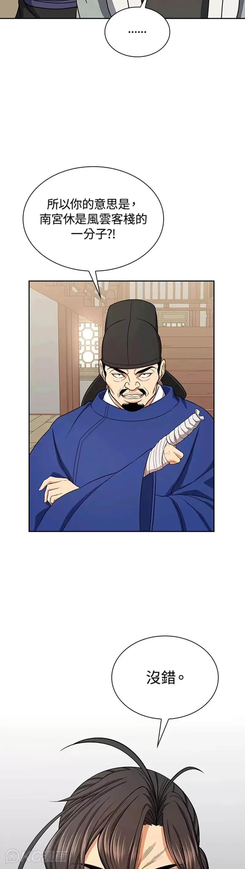 风云客栈漫画,第41话5图