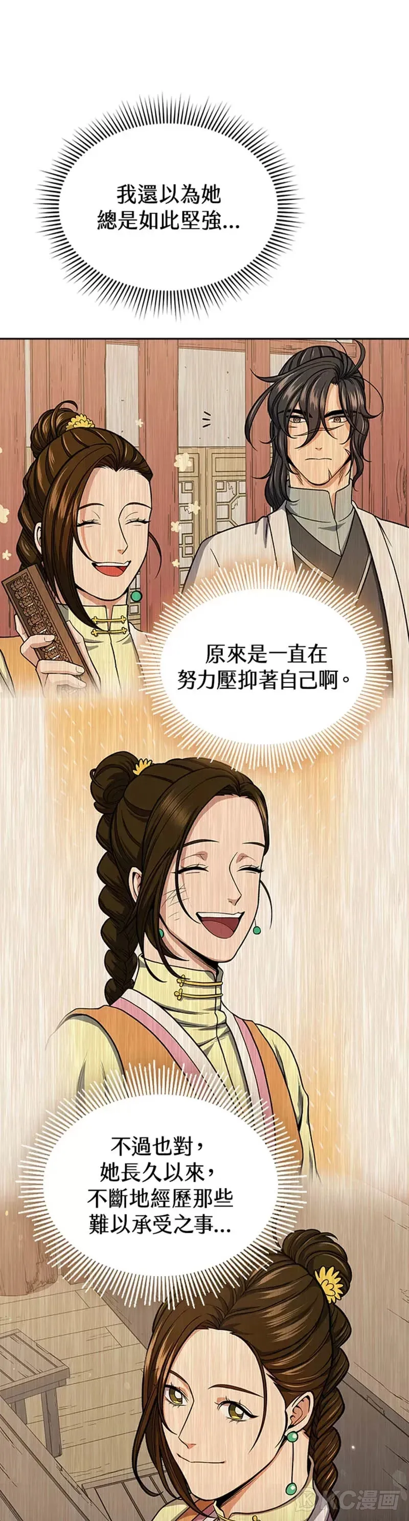 风云客栈漫画,第38话1图