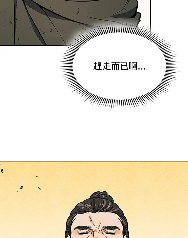 风云客栈漫画,第66话4图