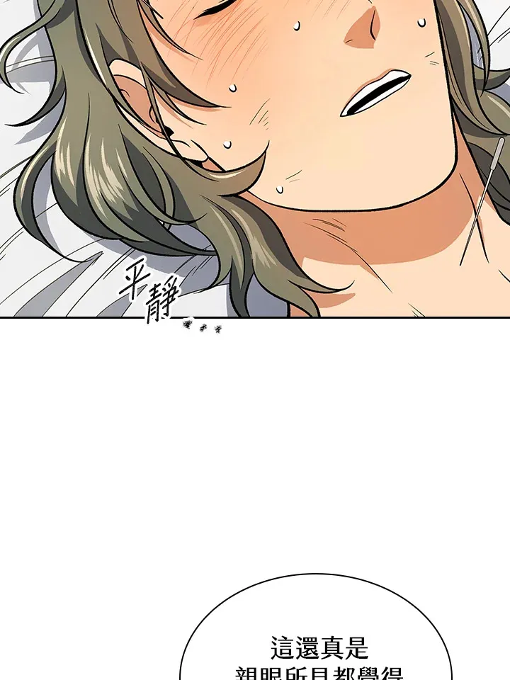 风云客栈漫画,第81话3图