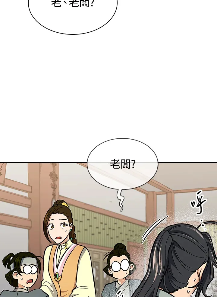 风云客栈漫画,第70话3图