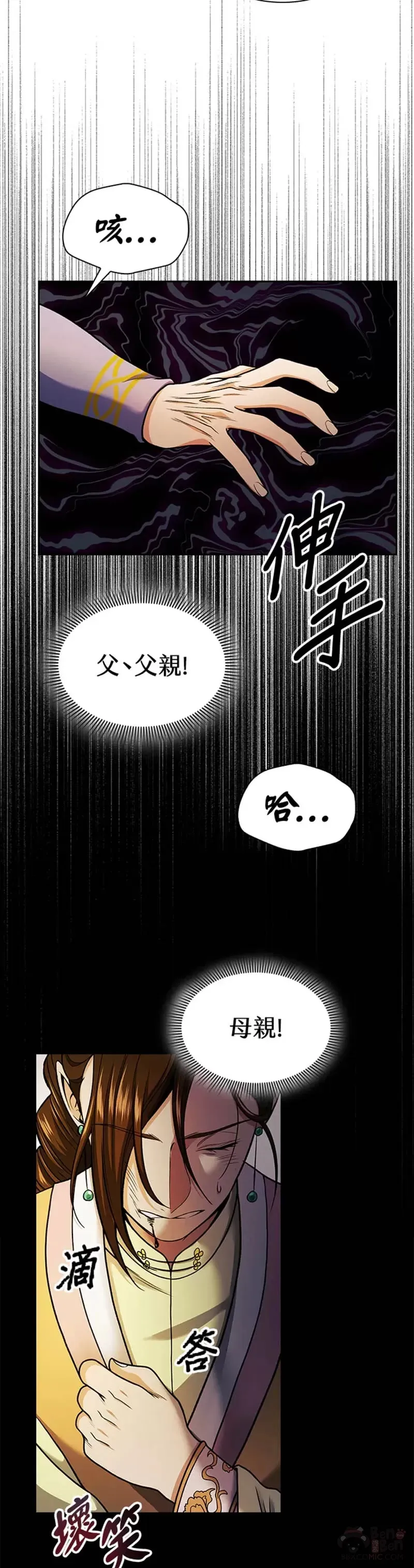 风云客栈漫画,第17话5图
