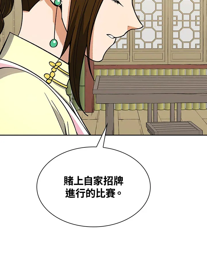 风云客栈漫画,第62话5图