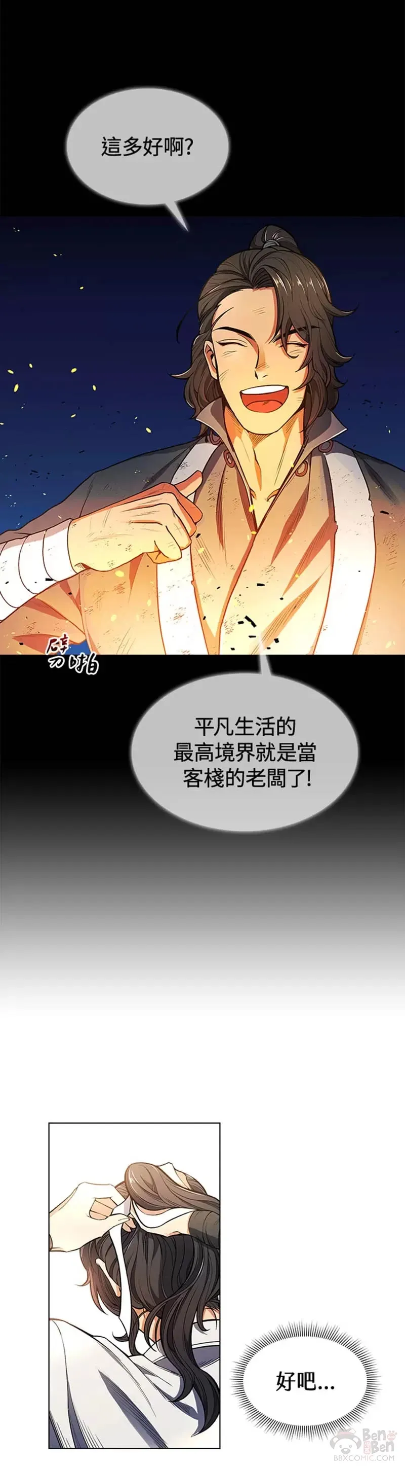 风云客栈漫画,第02话1图