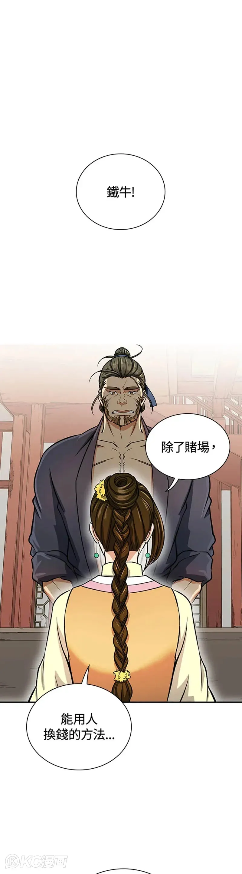 风云客栈漫画,第28话1图