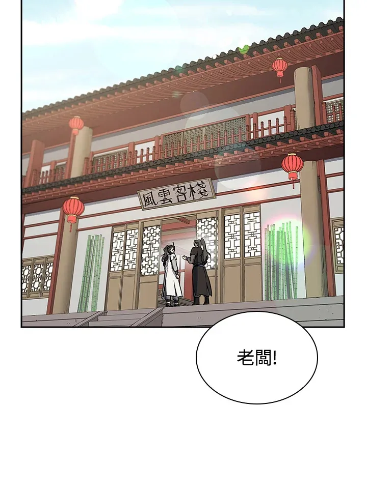 风云客栈漫画,第47话1图