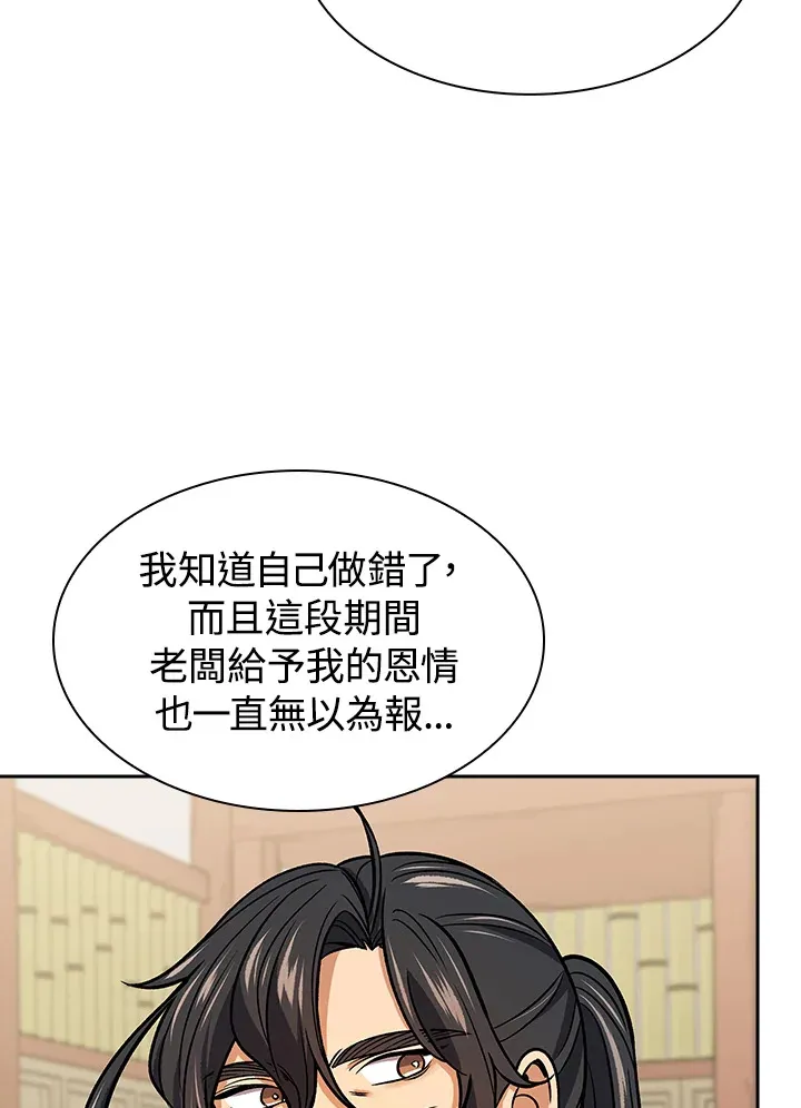 风云客栈漫画,第70话1图