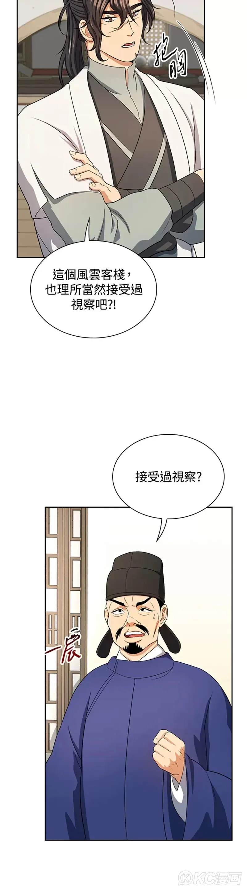 风云客栈漫画,第40话2图