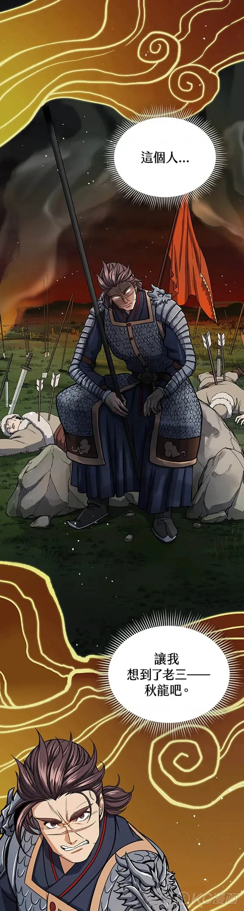 风云客栈漫画,第27话3图