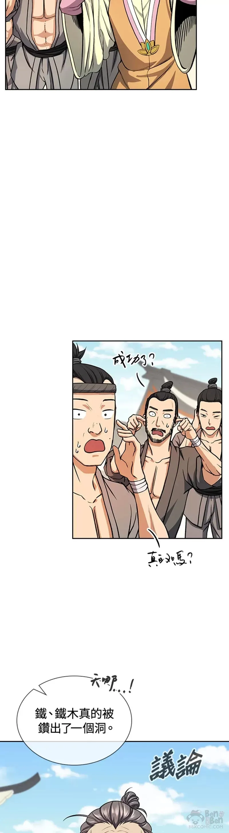 风云客栈漫画,第21话2图