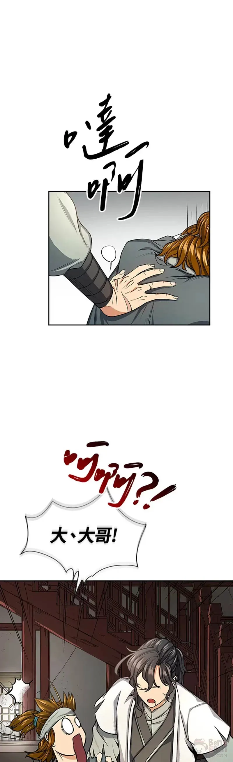 风云客栈漫画,第23话1图