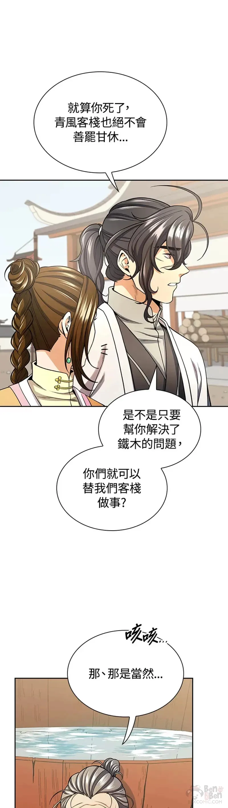 风云客栈漫画,第21话1图