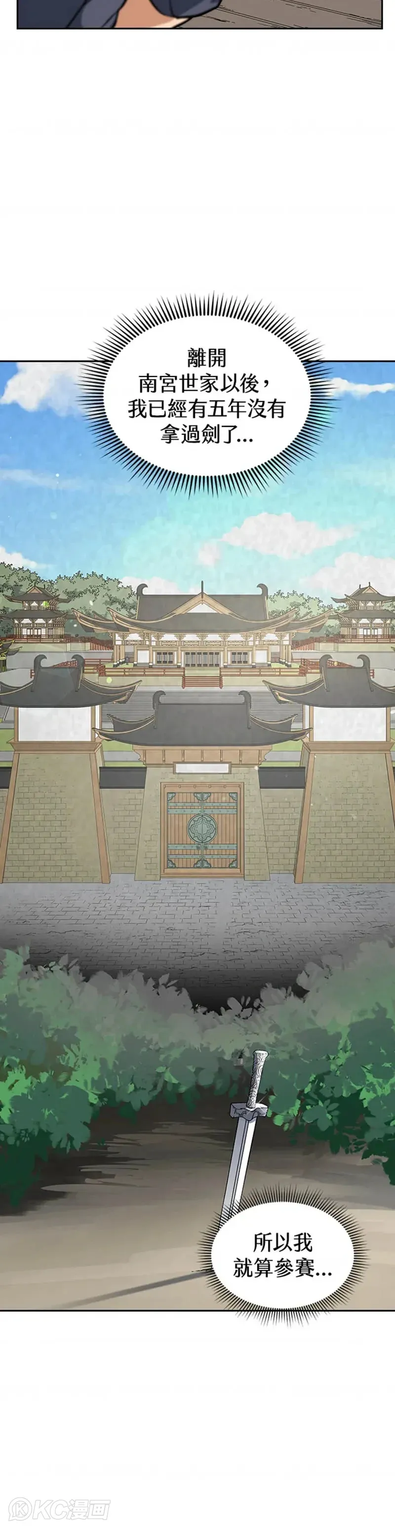 风云客栈漫画,第28话2图