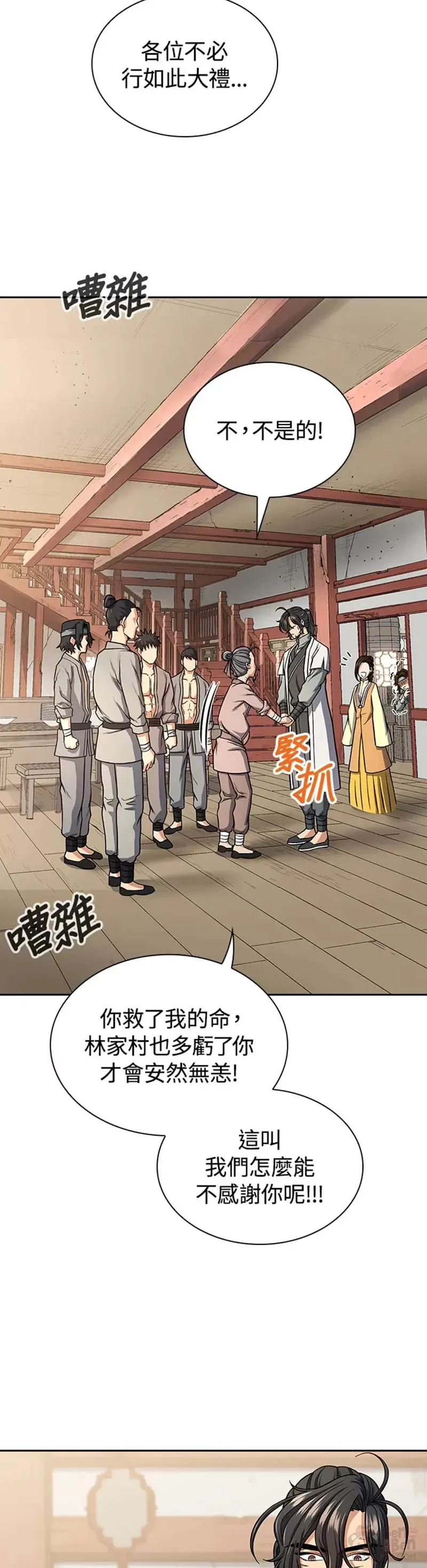 风云客栈漫画,第22话3图