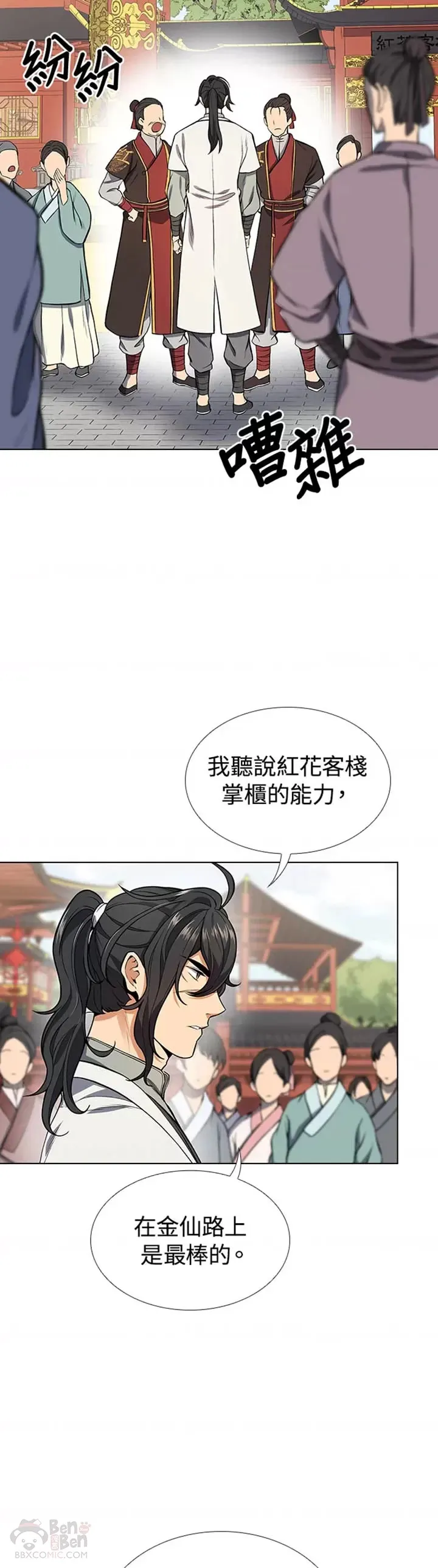 风云客栈漫画,第09话4图