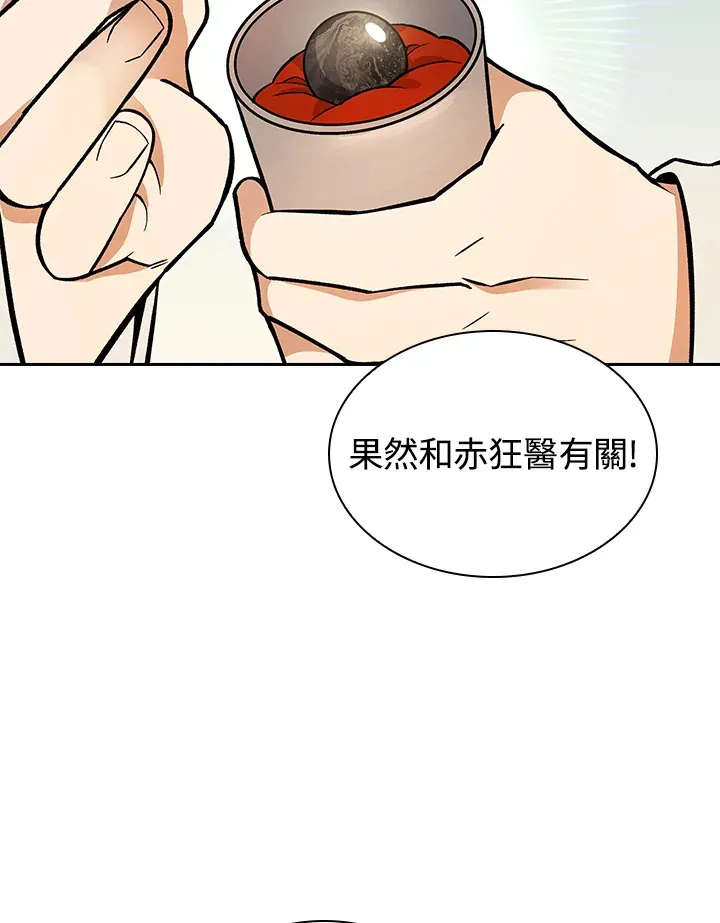 风云客栈漫画,第81话4图