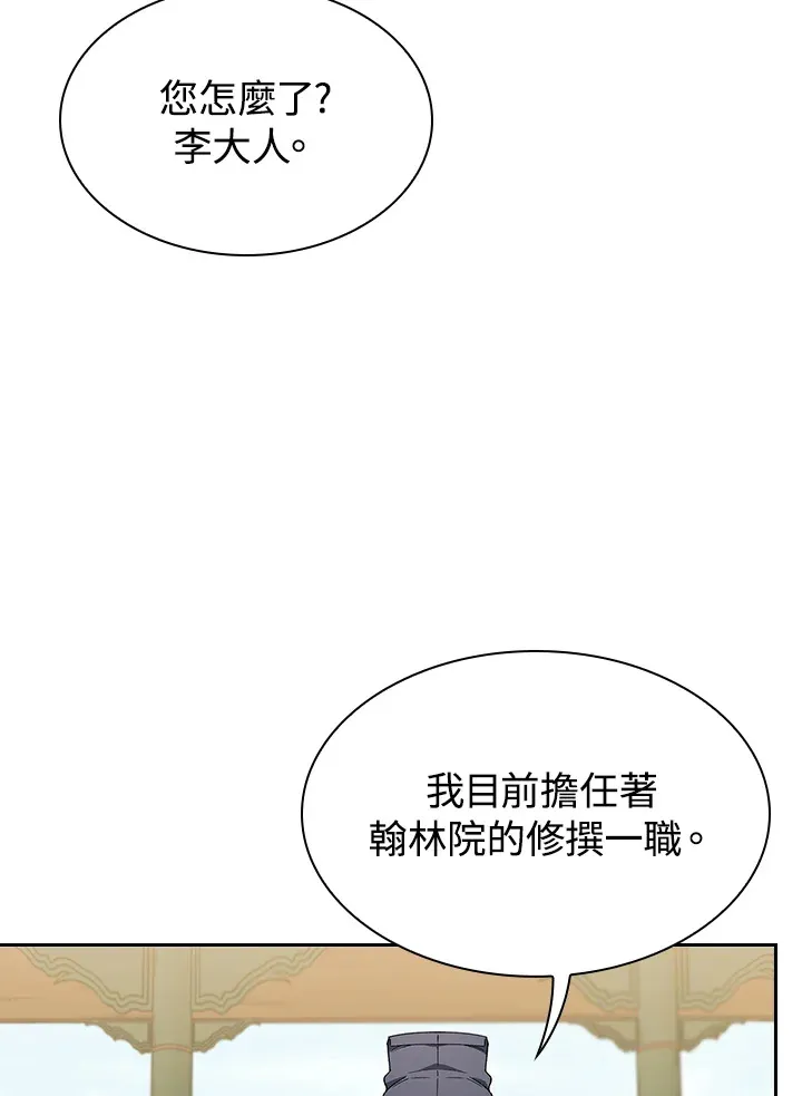 风云客栈漫画,第65话5图