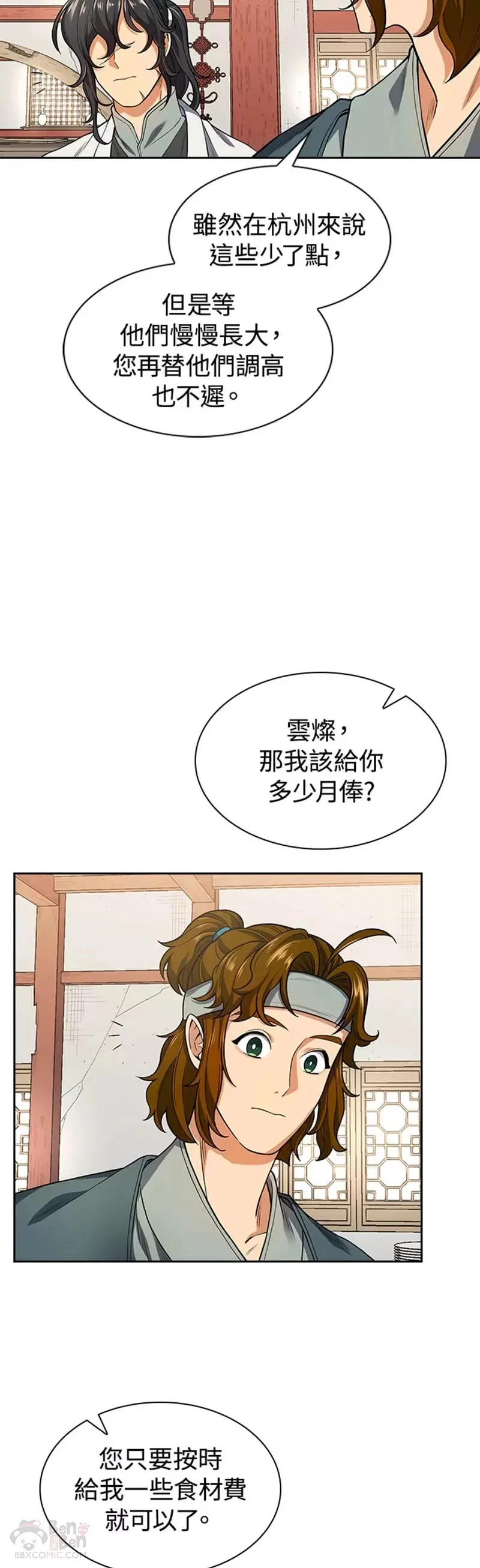 风云客栈漫画,第07话4图