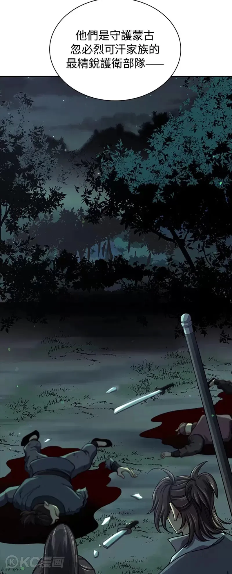 风云客栈漫画,第36话4图