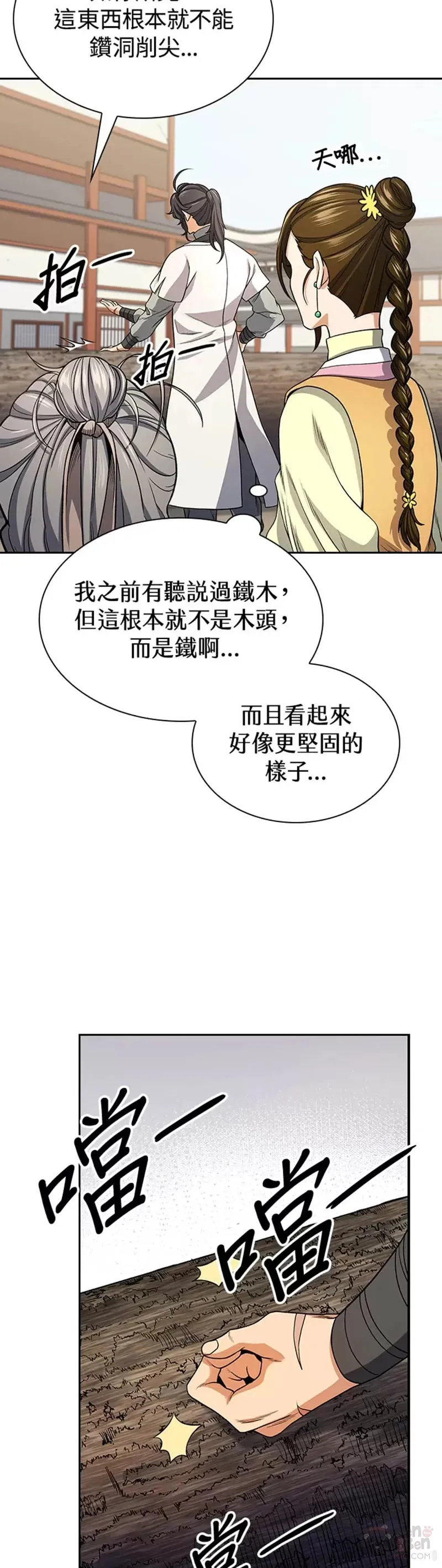 风云客栈漫画,第21话4图