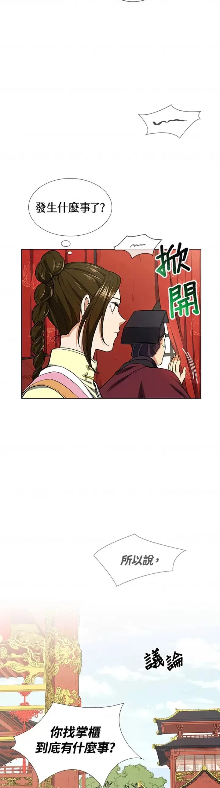 风云客栈漫画,第09话3图