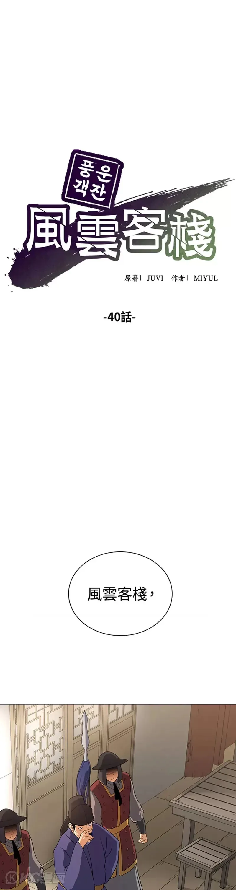 风云客栈漫画,第39话1图