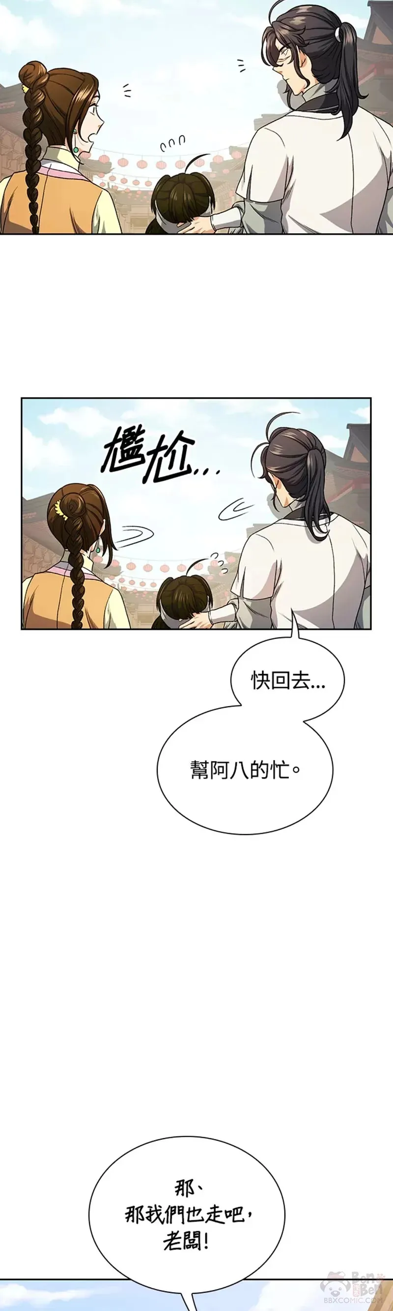 风云客栈漫画,第19话3图