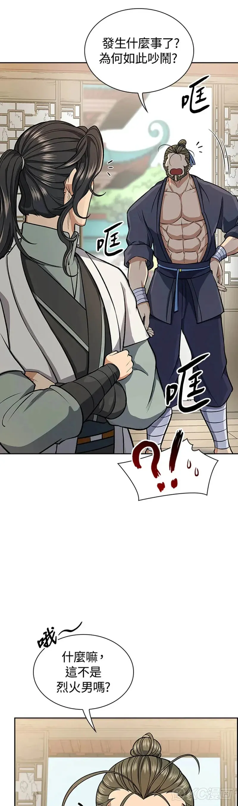 风云客栈漫画,第26话2图