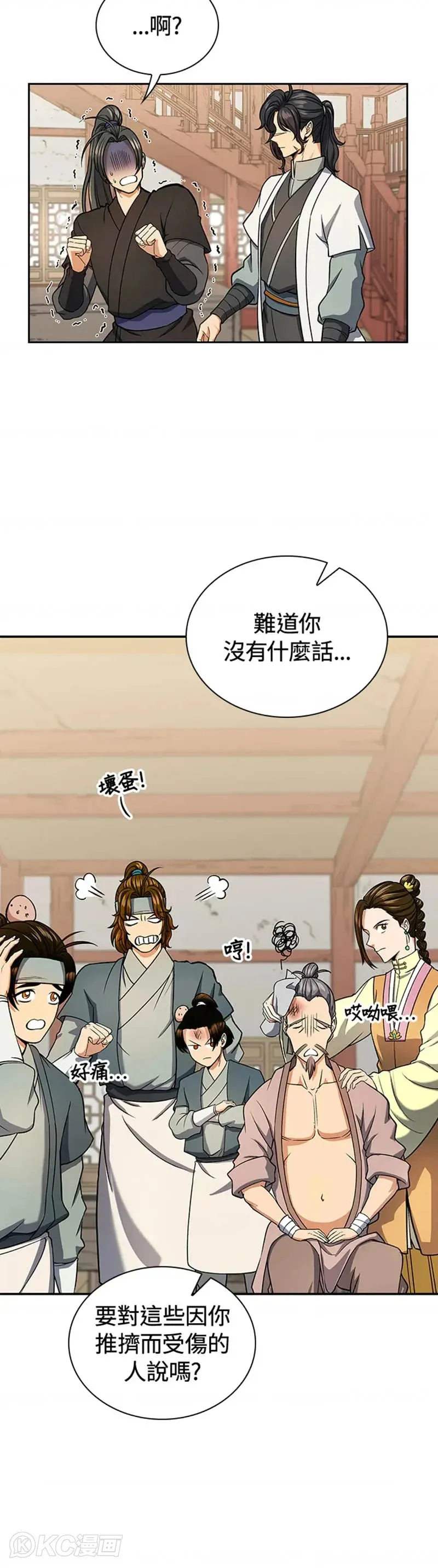 风云客栈漫画,第26话2图