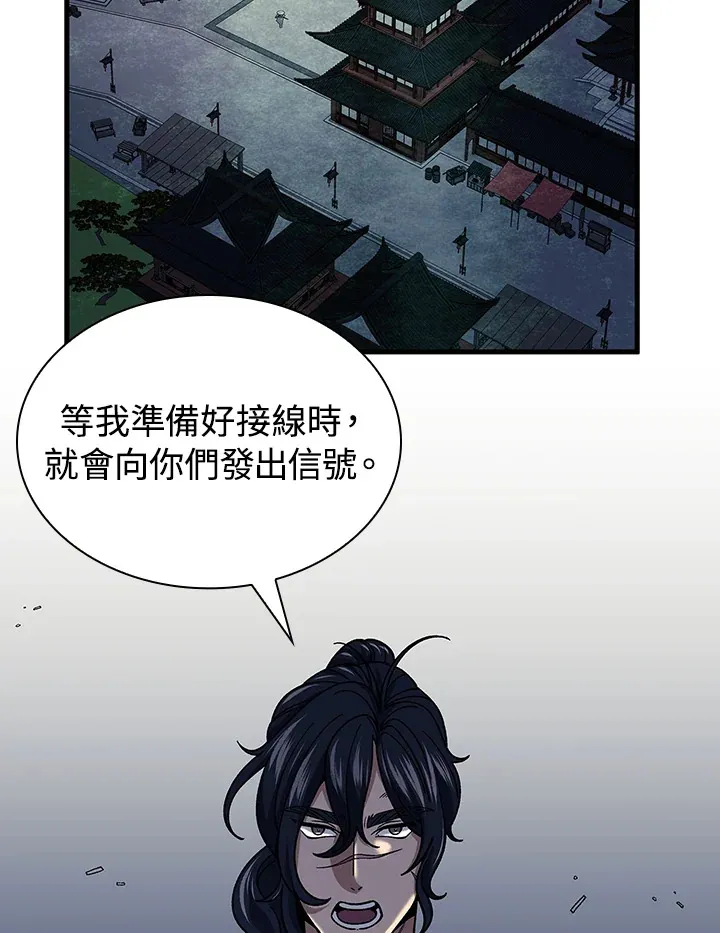 风云客栈漫画,第89话3图