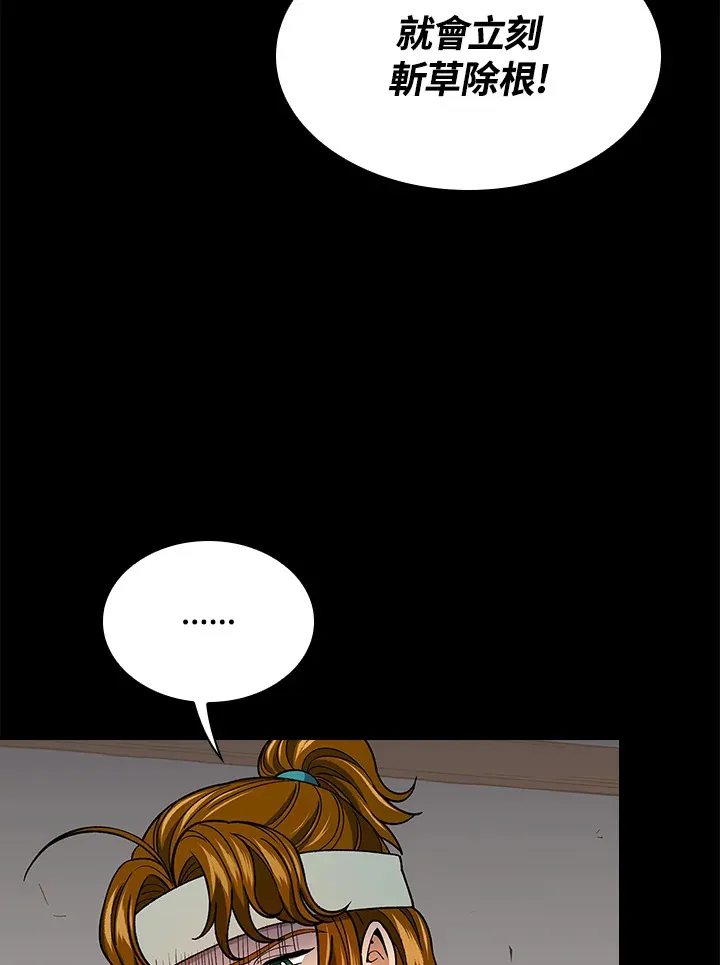 风云客栈漫画,第58话4图