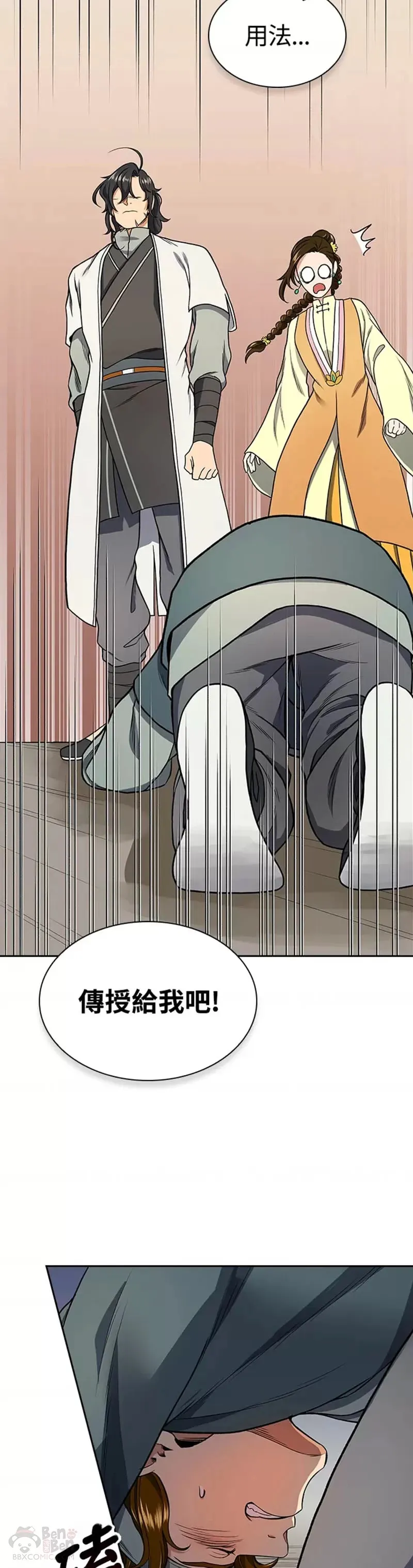 风云客栈漫画,第14话2图