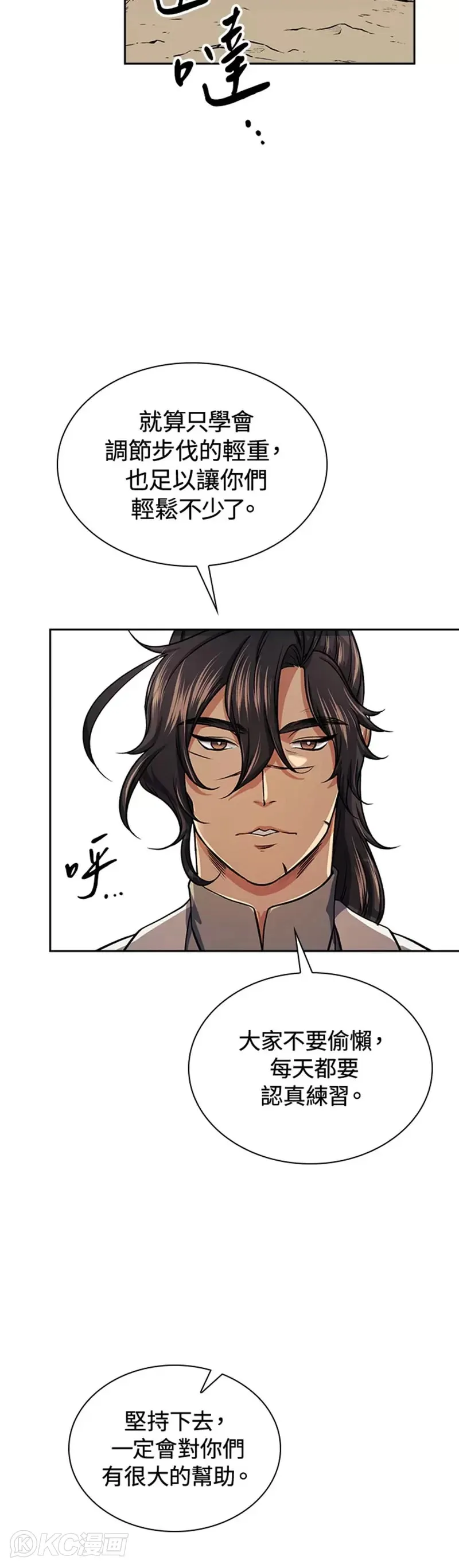 风云客栈漫画,第39话3图