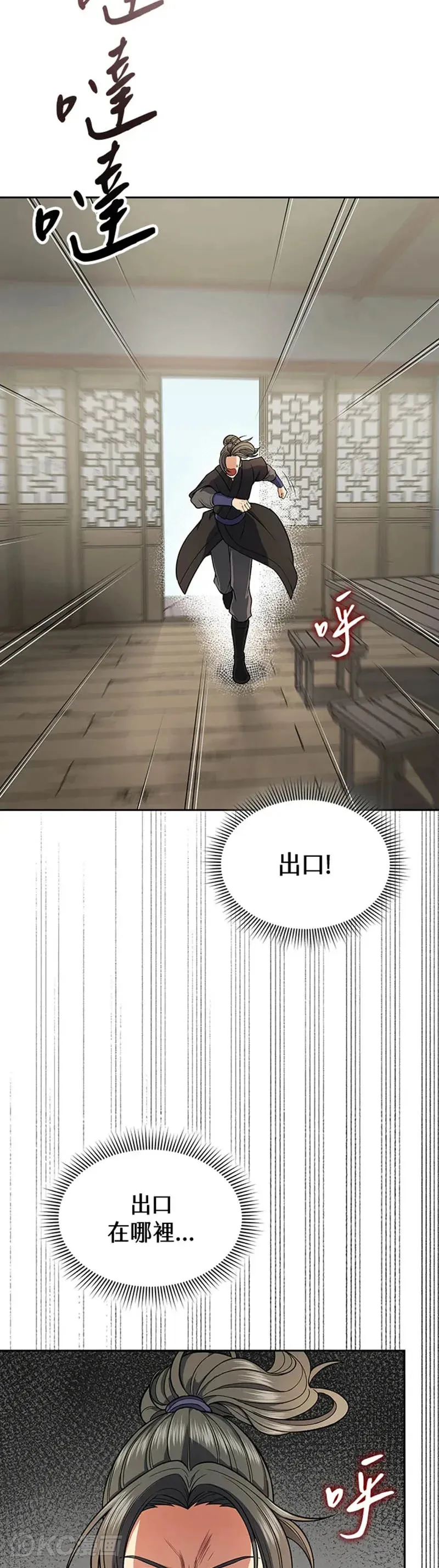 风云客栈漫画,第25话2图