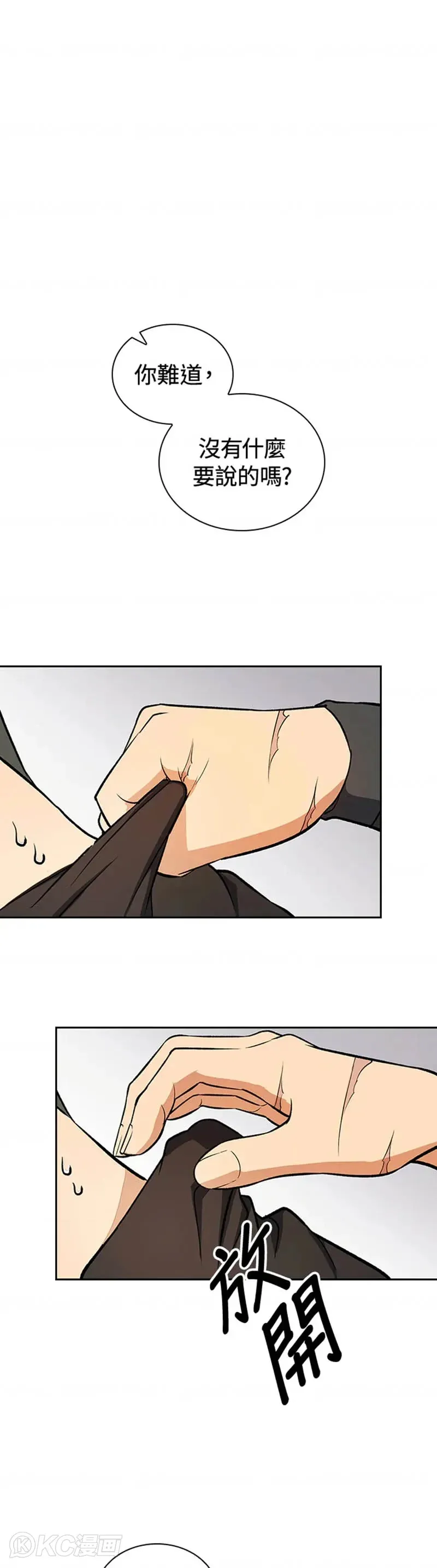 风云客栈漫画,第26话1图