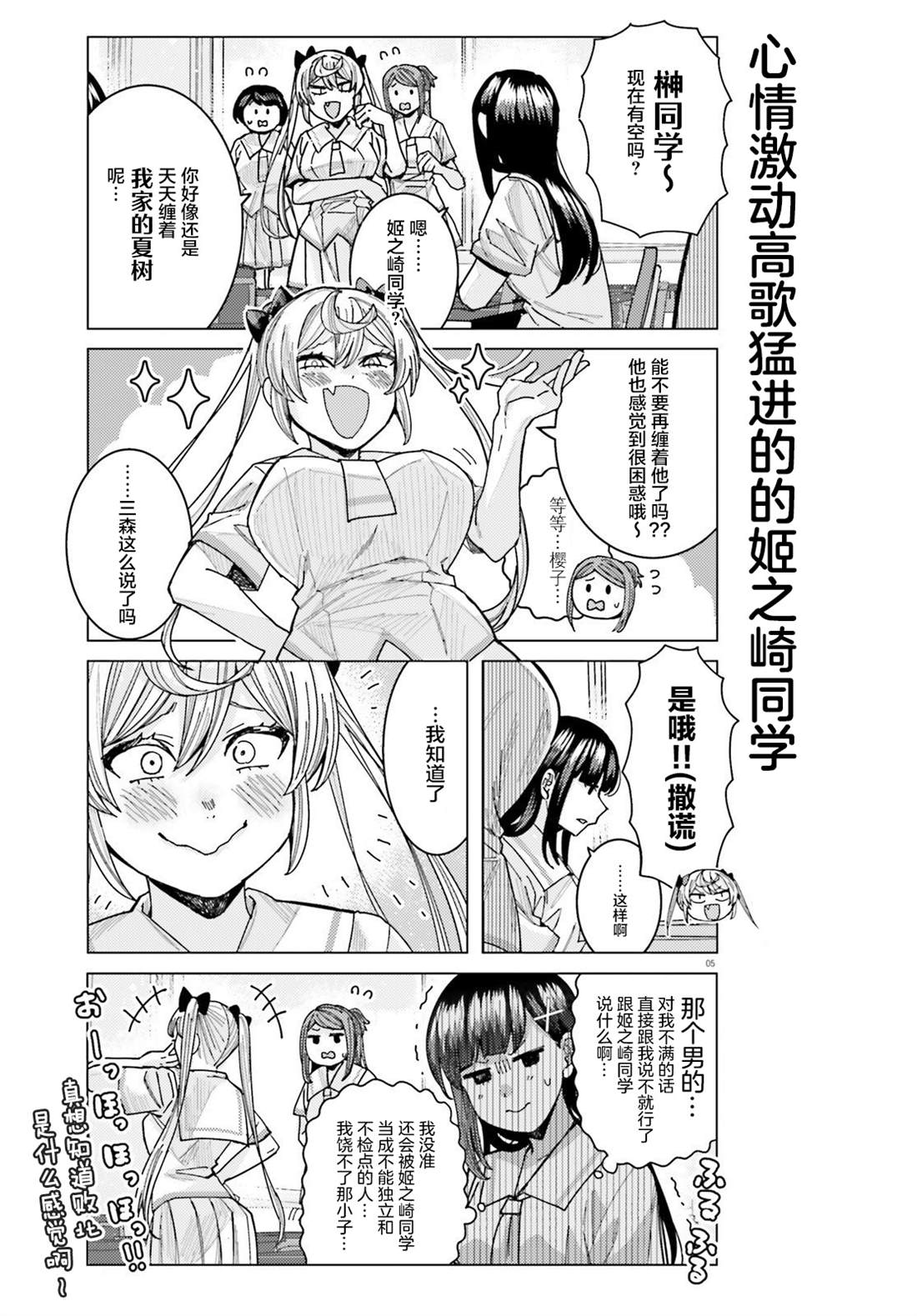 姬之崎樱子今天也惹人怜爱漫漫画,第30话5图