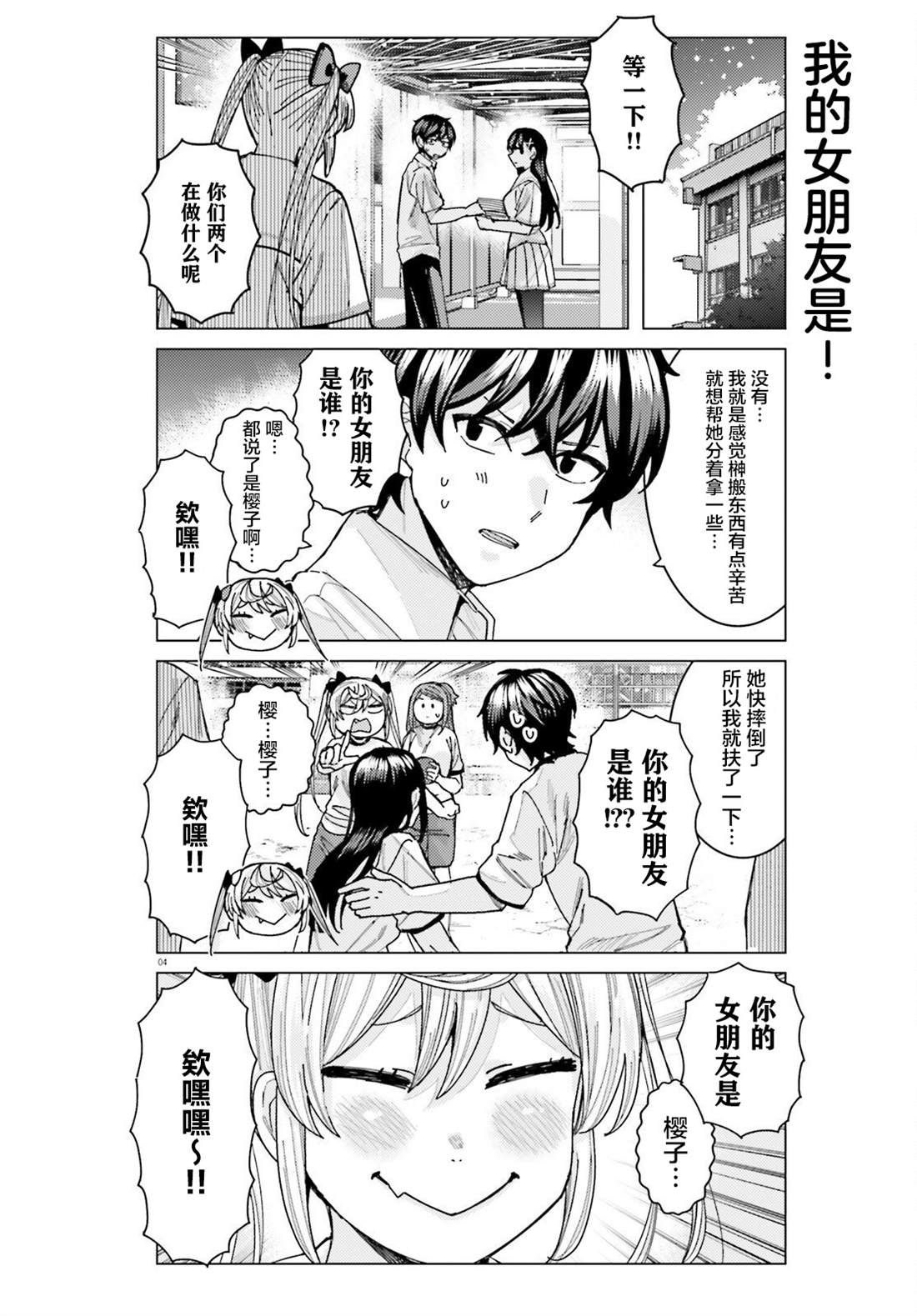 姬之崎樱子今天也惹人怜爱漫漫画,第30话4图