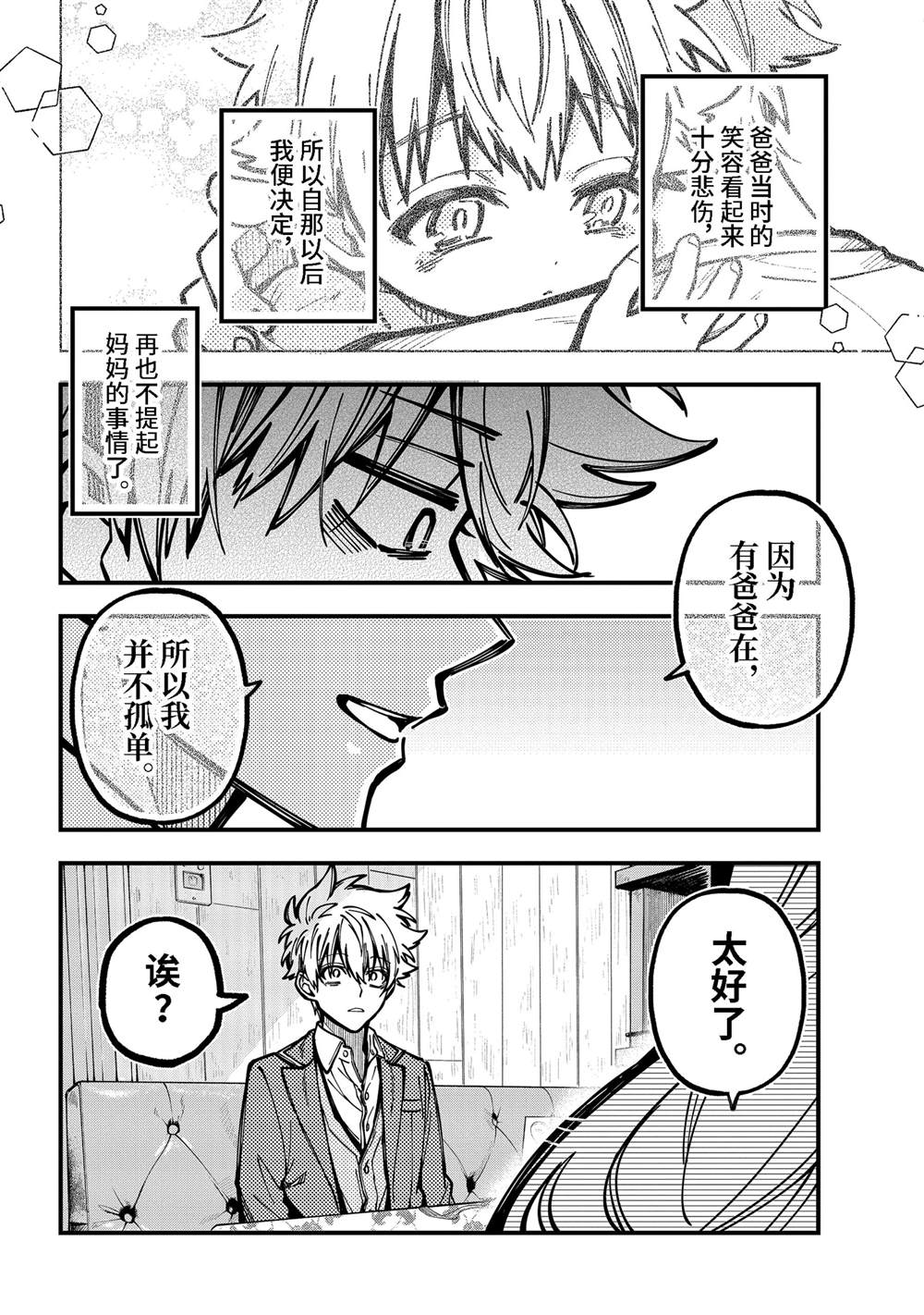 东京异星人漫画,第50话2图