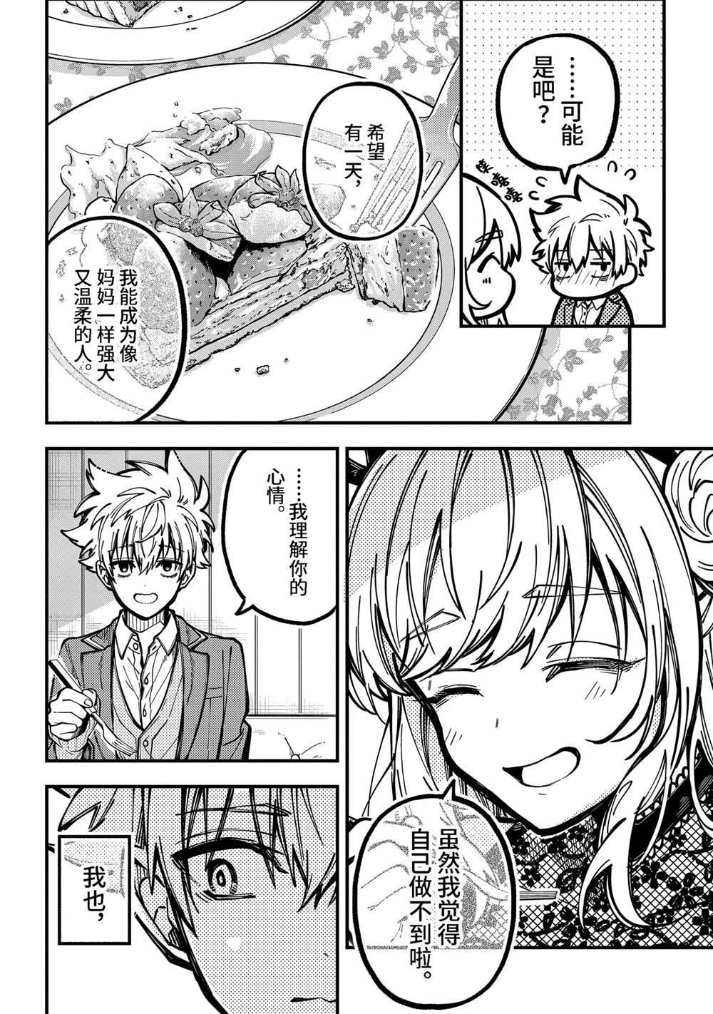 东京异星人漫画,第50话4图