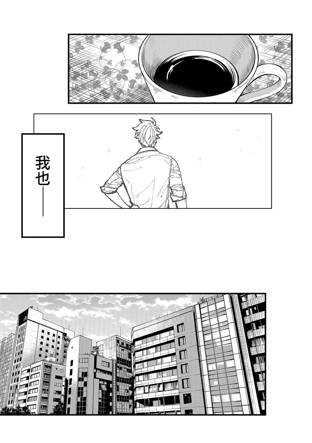 东京异星人漫画,第50话5图