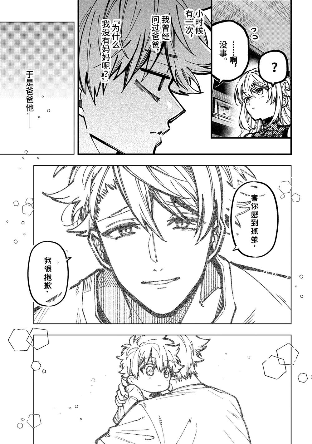 东京异星人漫画,第50话1图