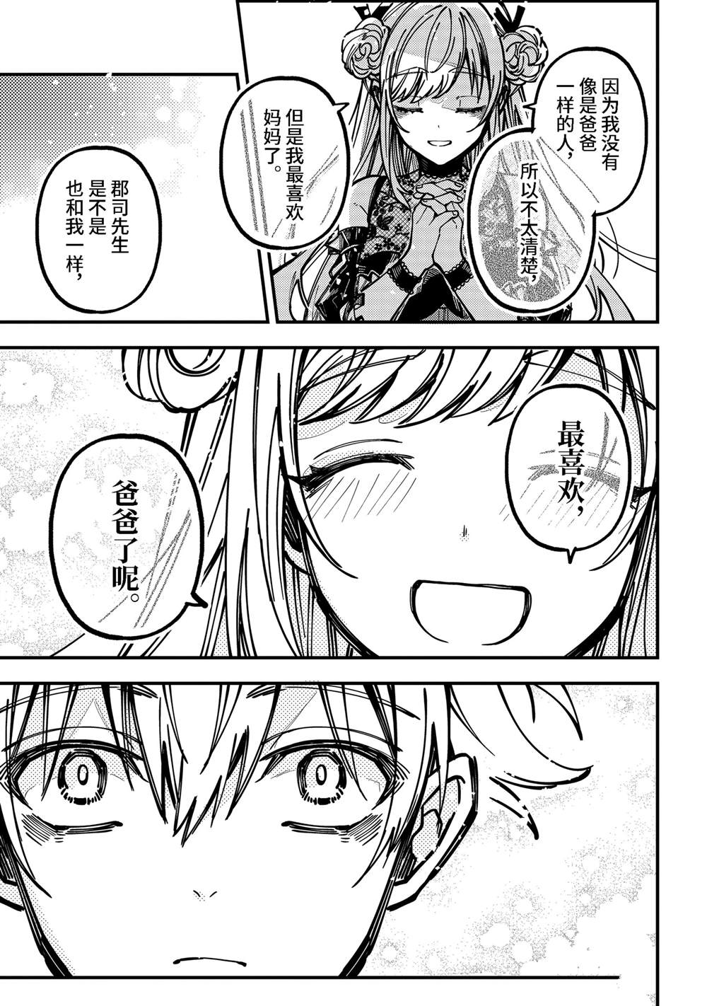 东京异星人漫画,第50话3图