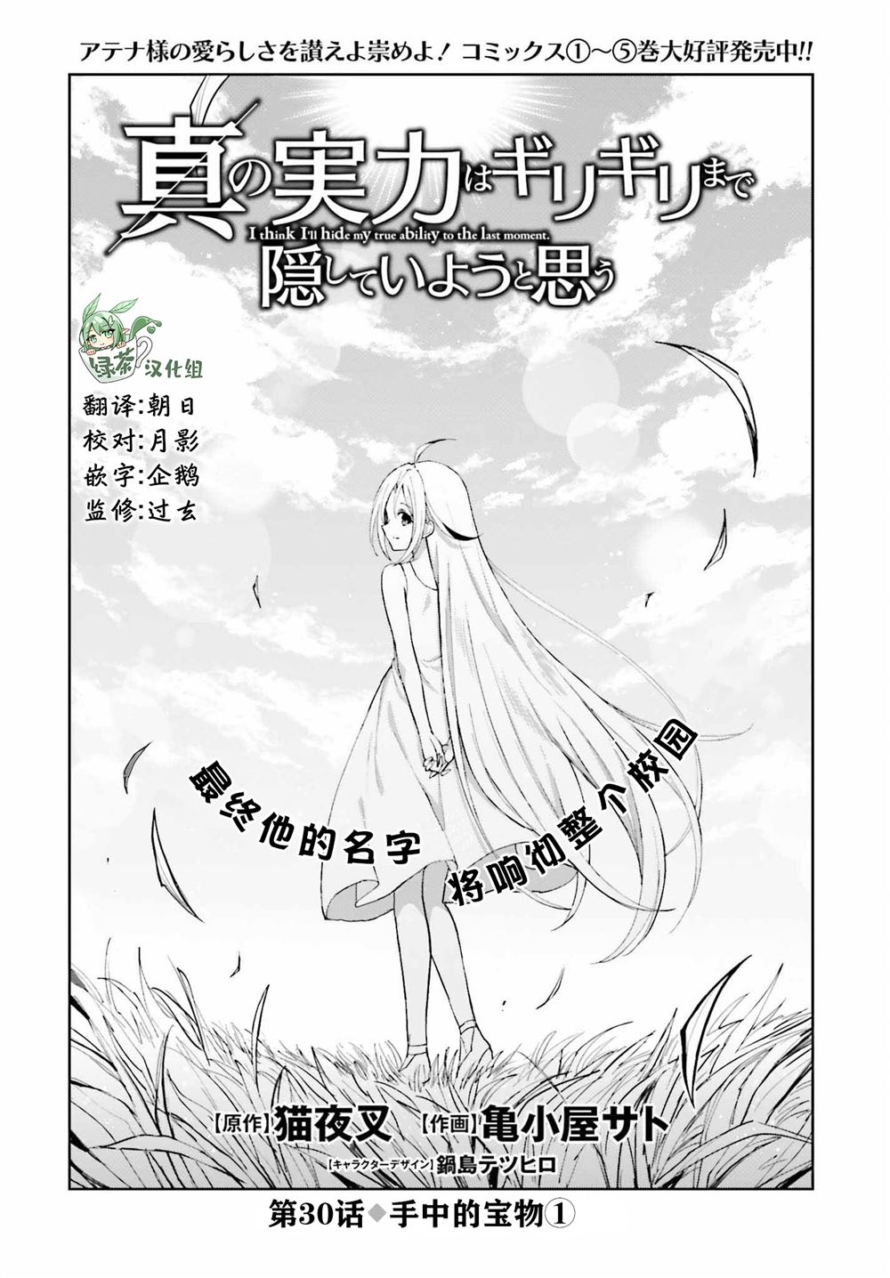 我想将真正的实力隐藏到最后漫画漫画,第30话1图