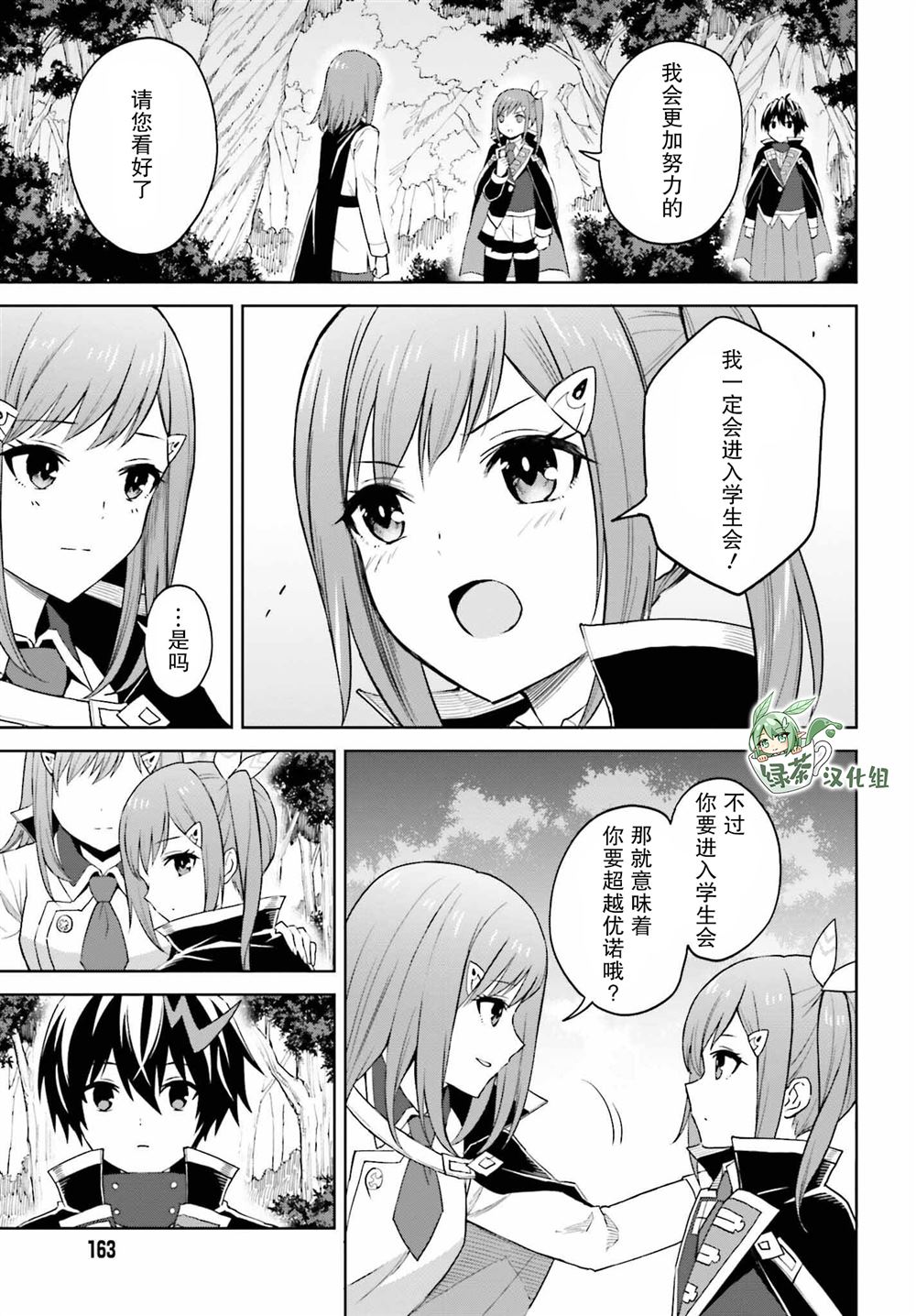 我想将真正的实力隐藏到最后漫画漫画,第30话5图