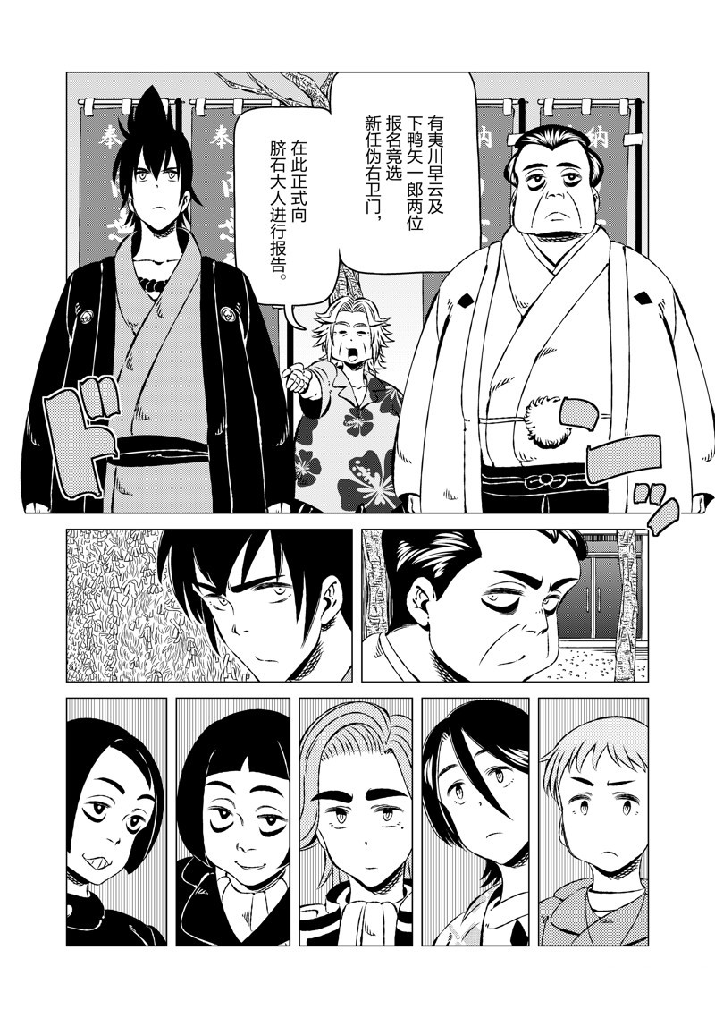 有顶天家族漫画,第16话1图