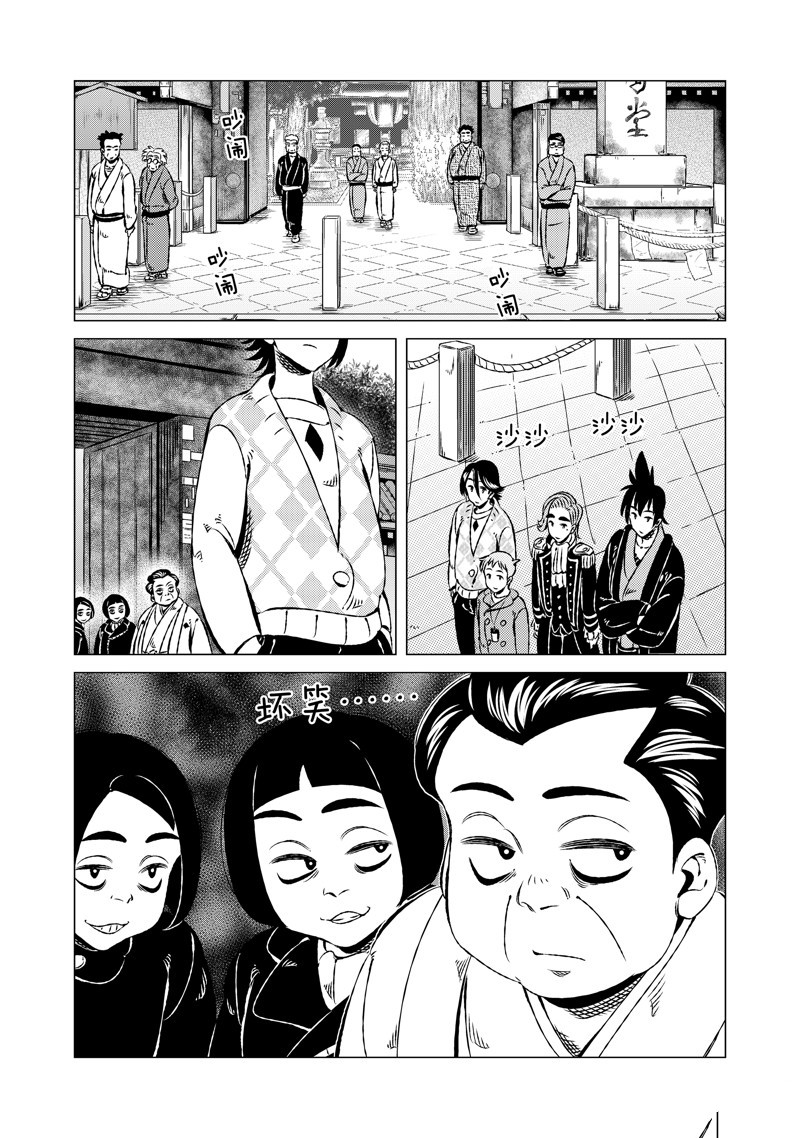 有顶天家族漫画,第16话4图