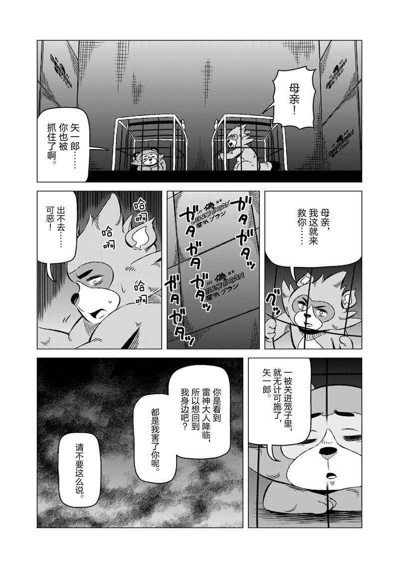 有顶天家族漫画,第21话2图
