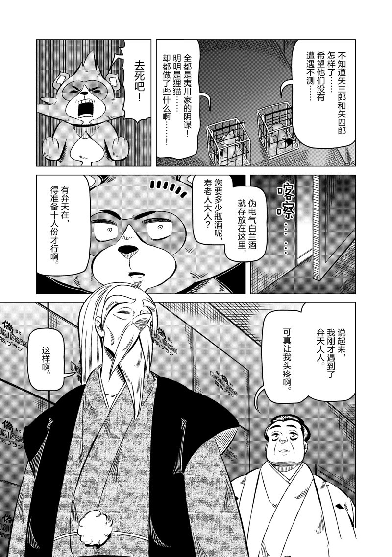 有顶天家族漫画,第21话3图