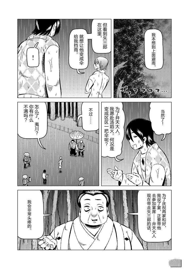 有顶天家族漫画,第20话3图