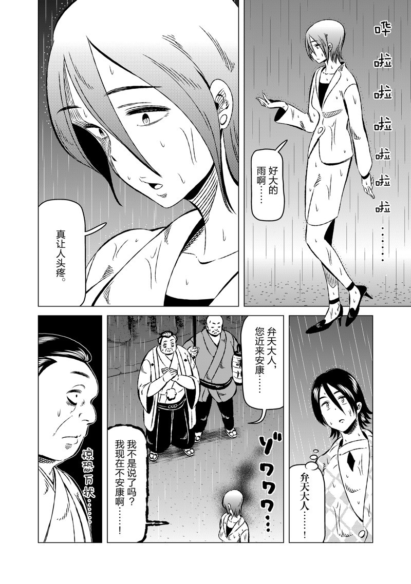 有顶天家族漫画,第20话2图